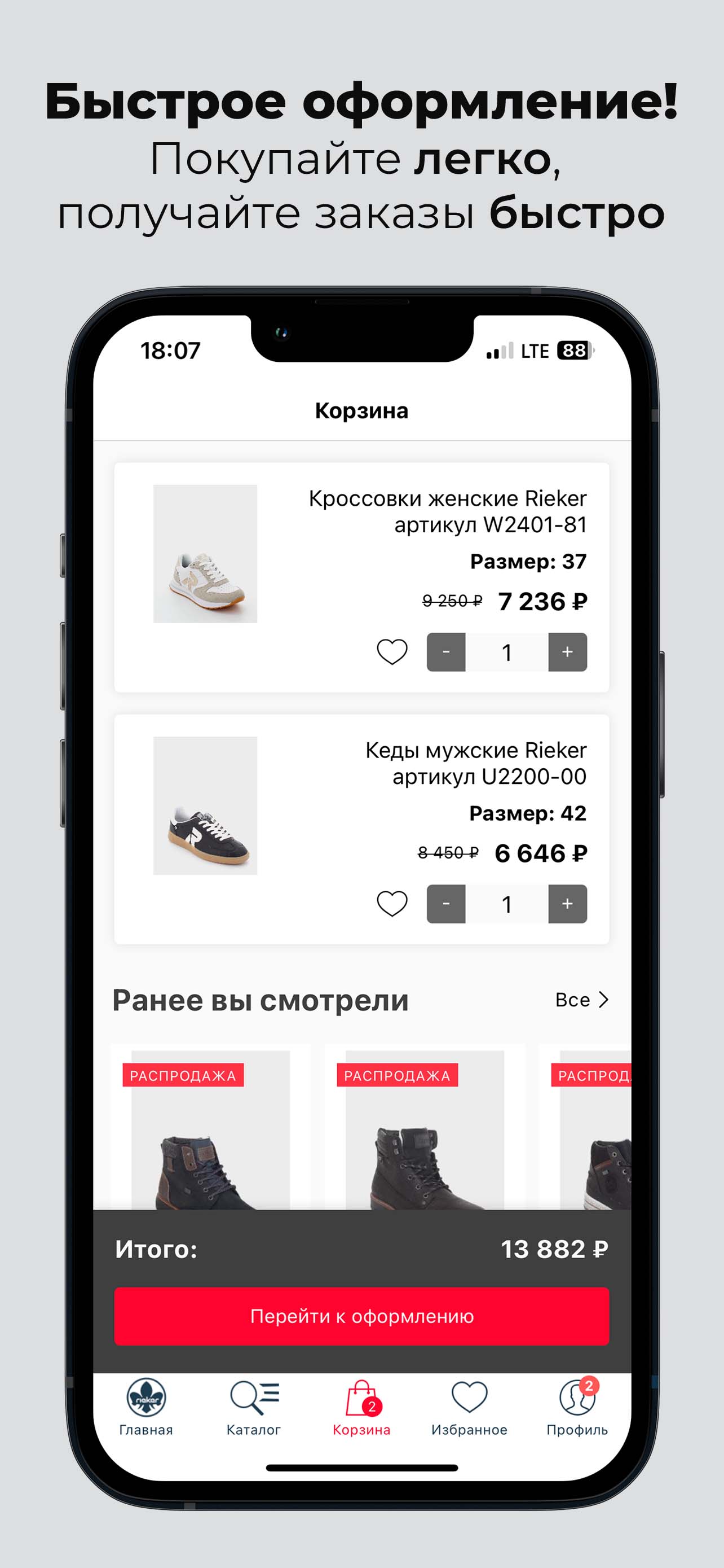 Быстрое оформление заказа